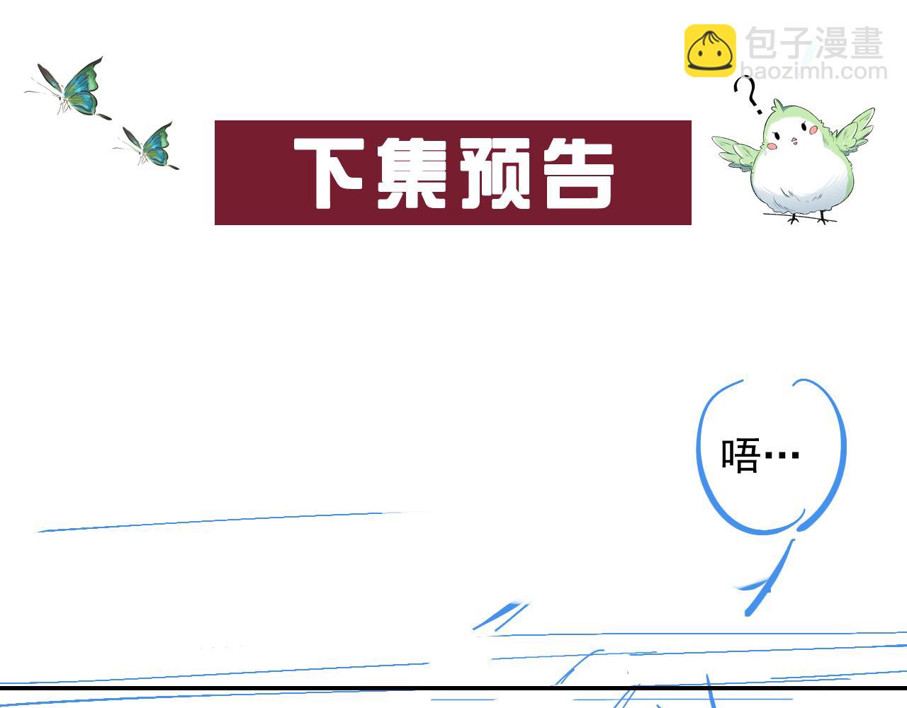 第30话 玉哥哥掉马了！101
