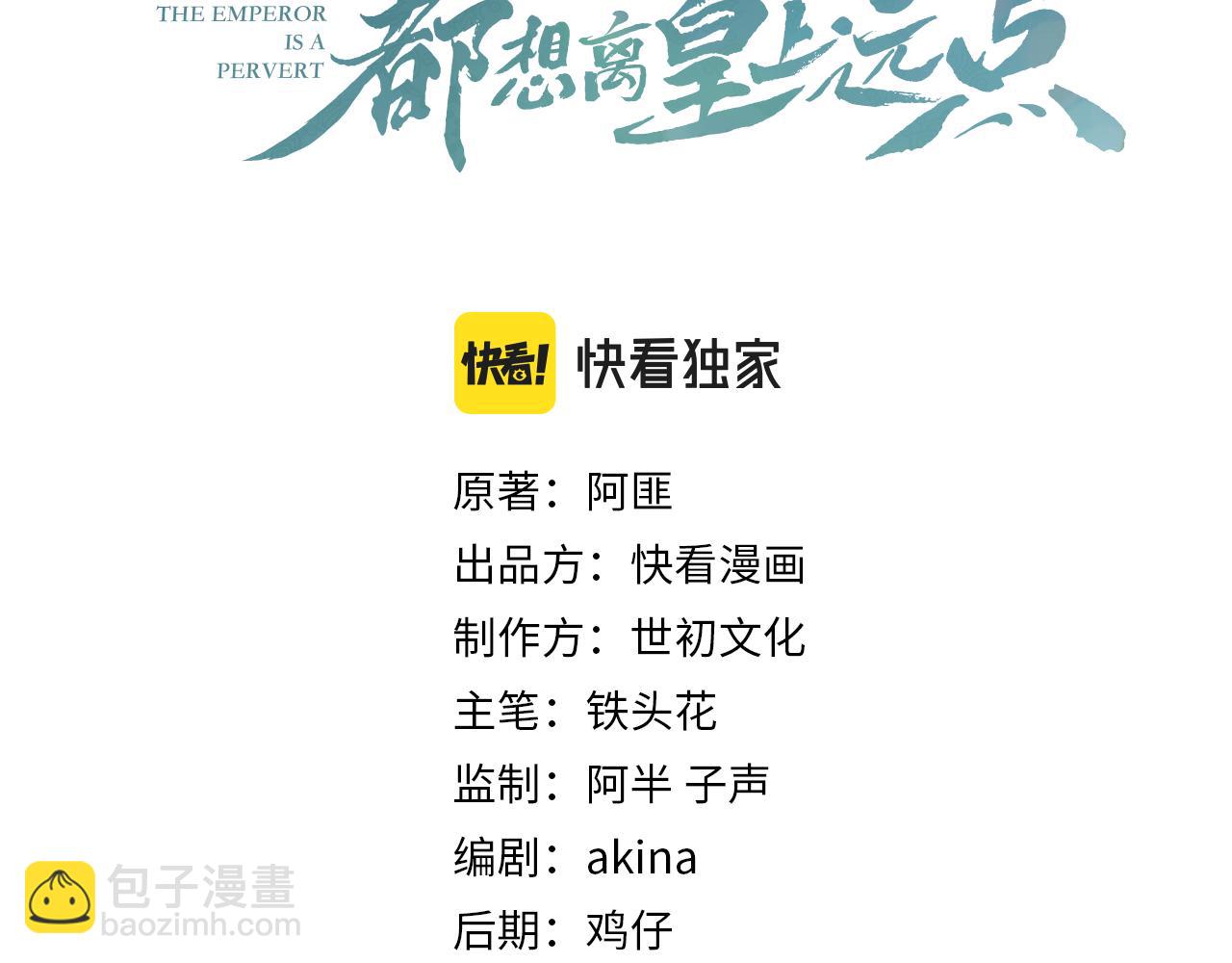 第31话 玉哥哥的帝王之术2