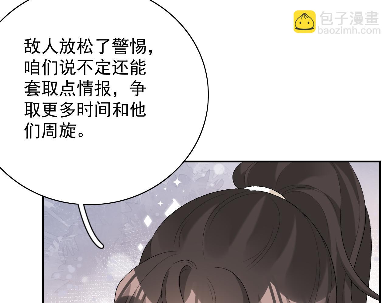 第46话 就是要撩他！101