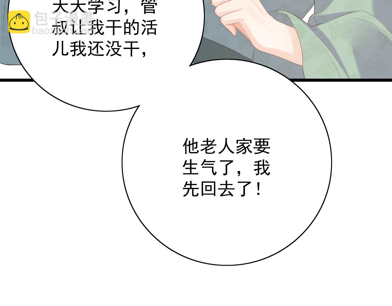 第46话 就是要撩他！69