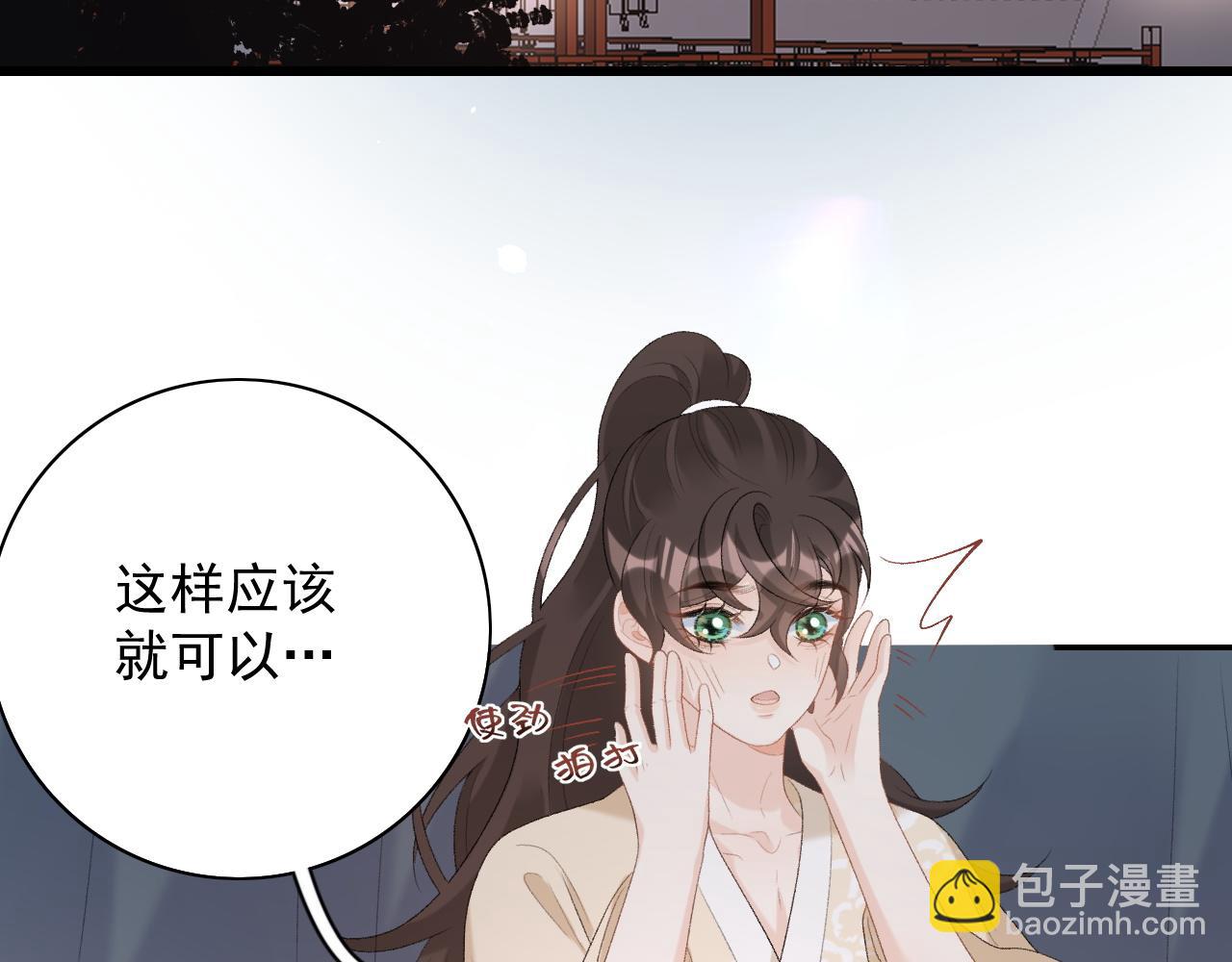 第46话 就是要撩他！77