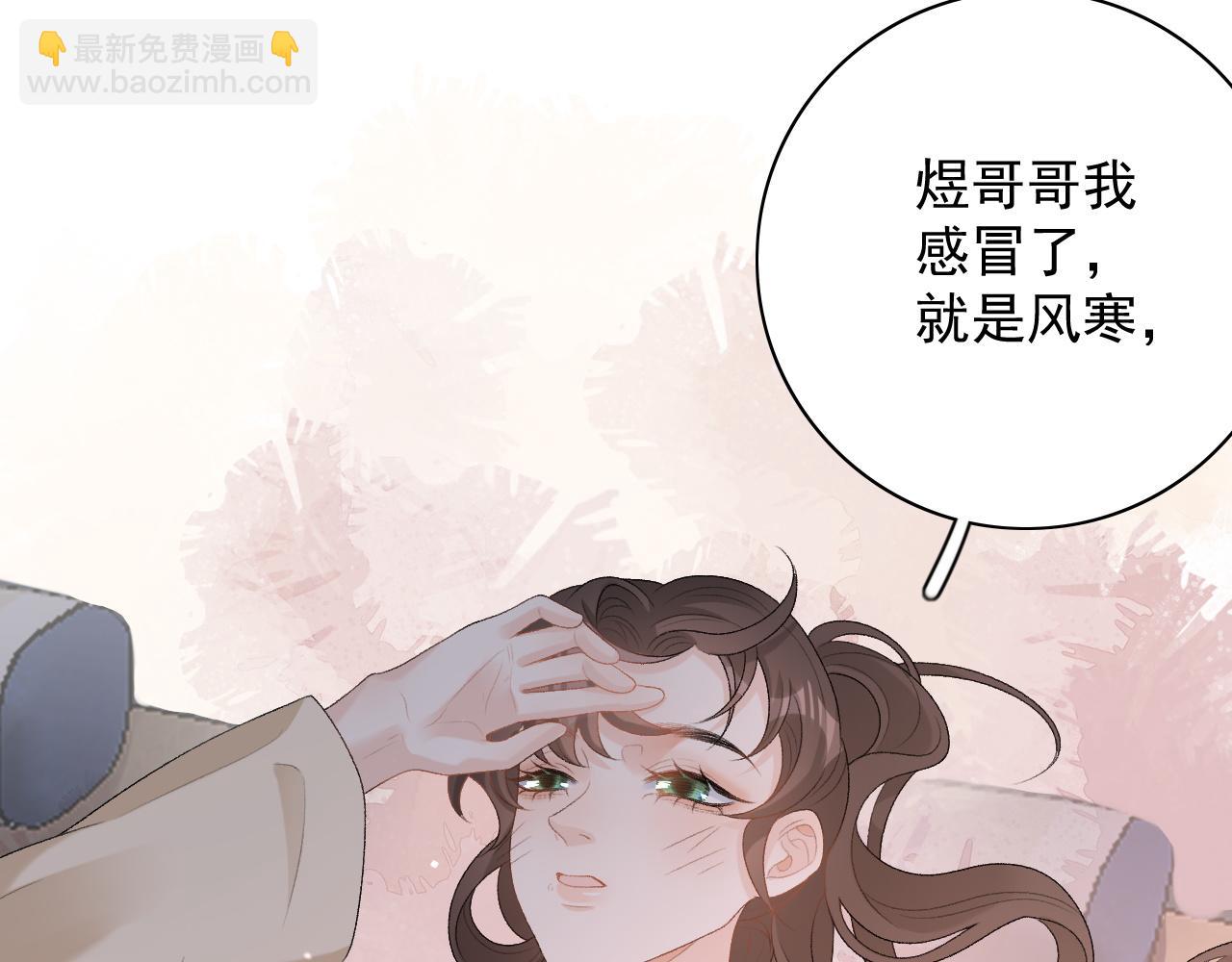 第46话 就是要撩他！85