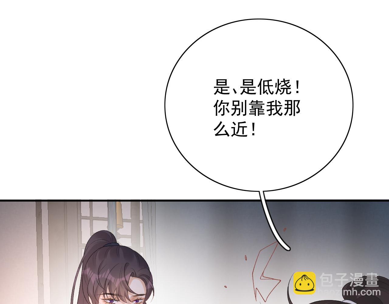 第46话 就是要撩他！92