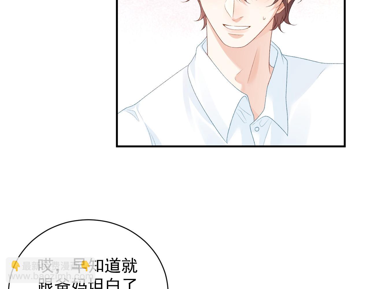 番外4 被他发现了！24