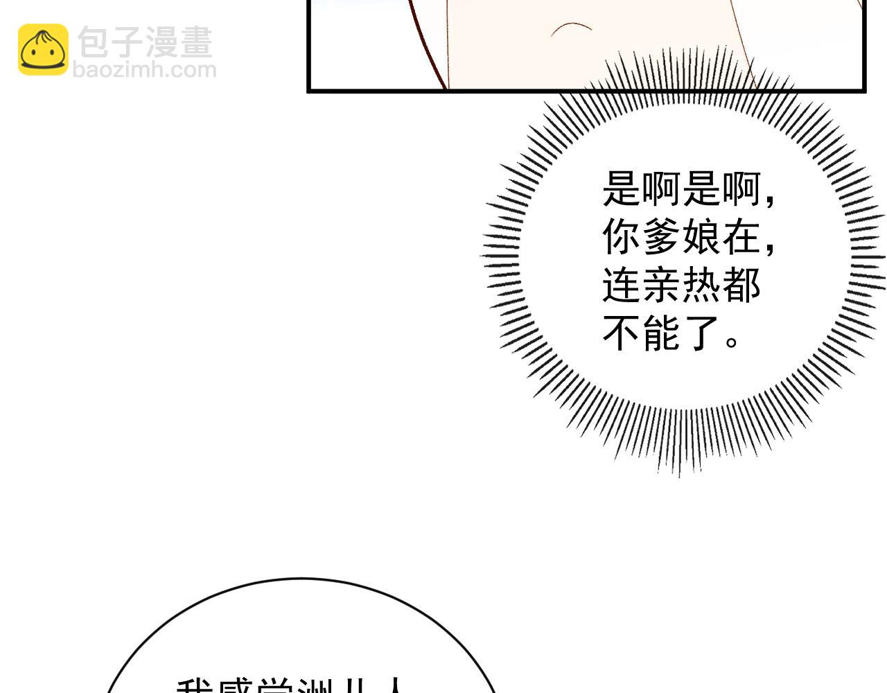 番外4 被他发现了！27