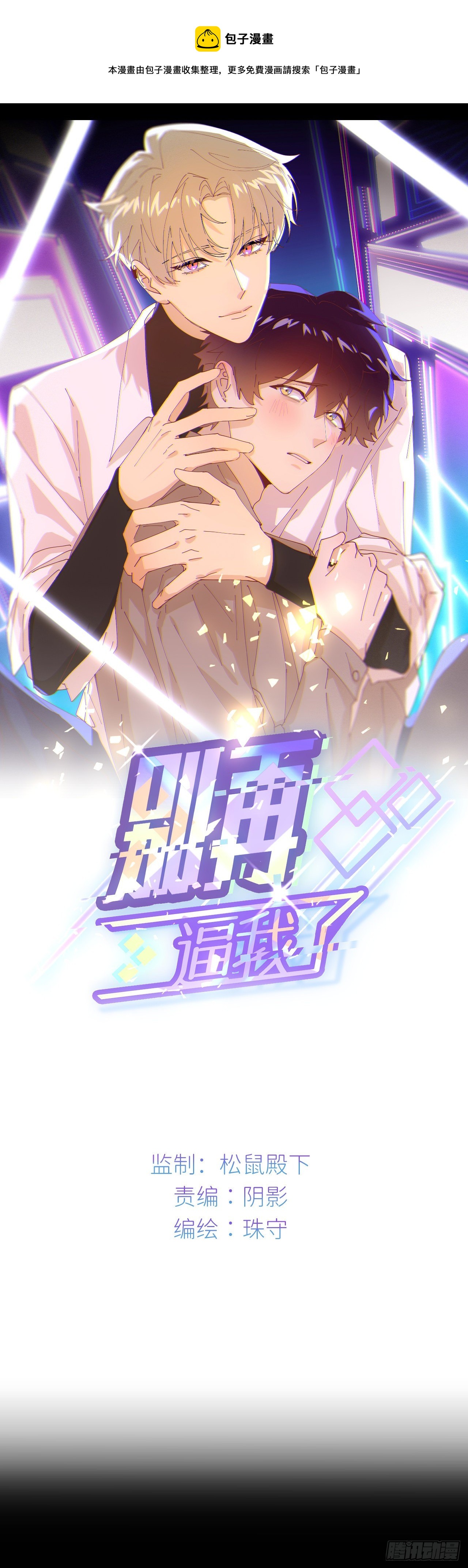 第九话 控制全局0