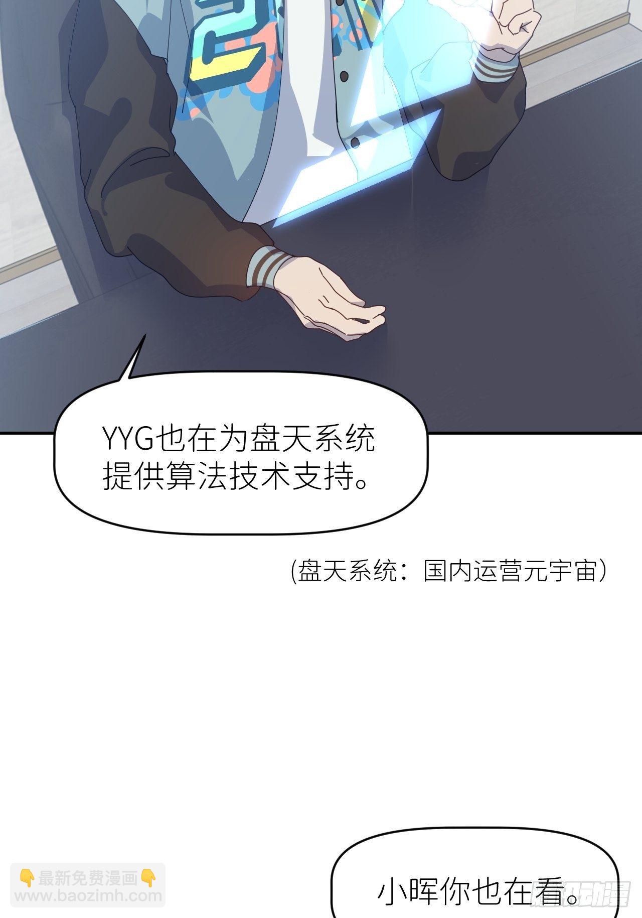 第二十九话 盘天系统11