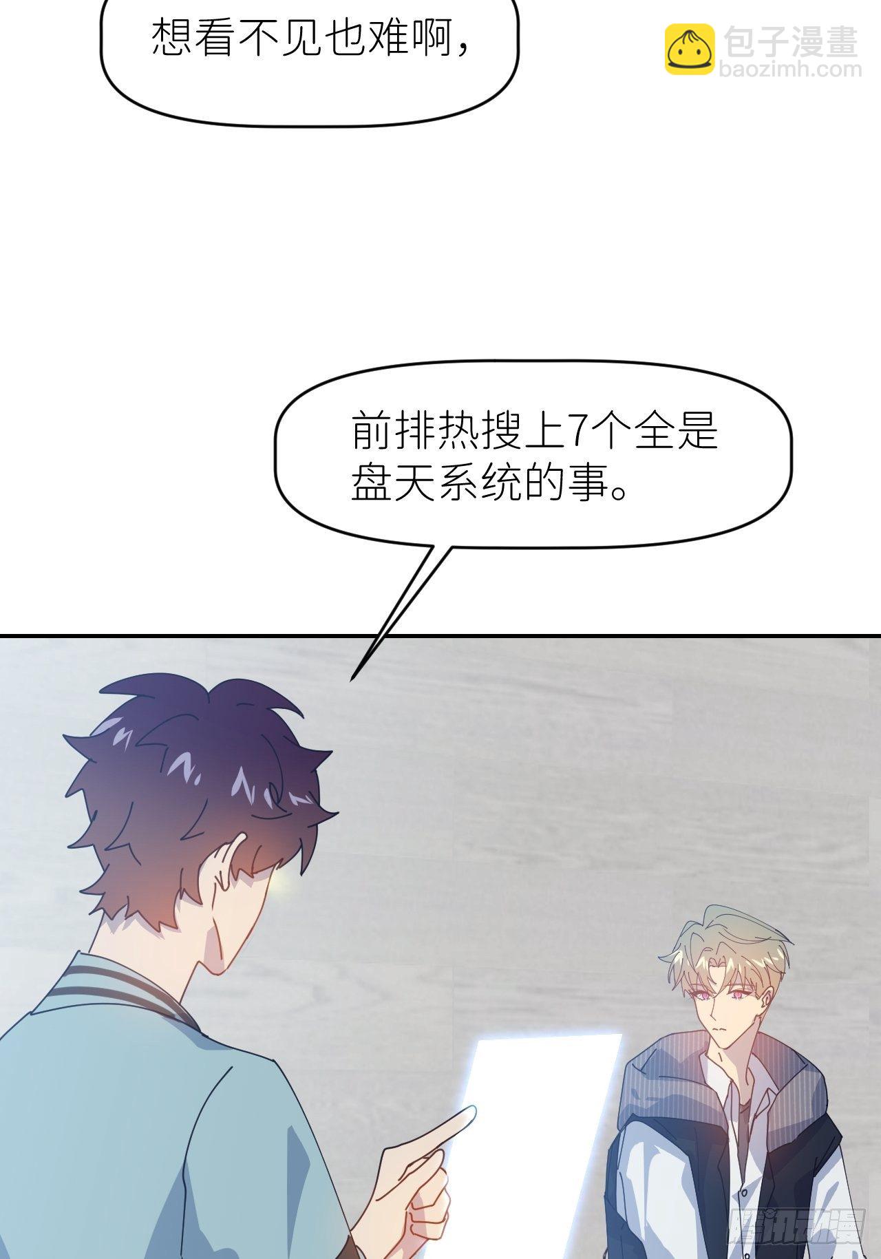 第二十九话 盘天系统13