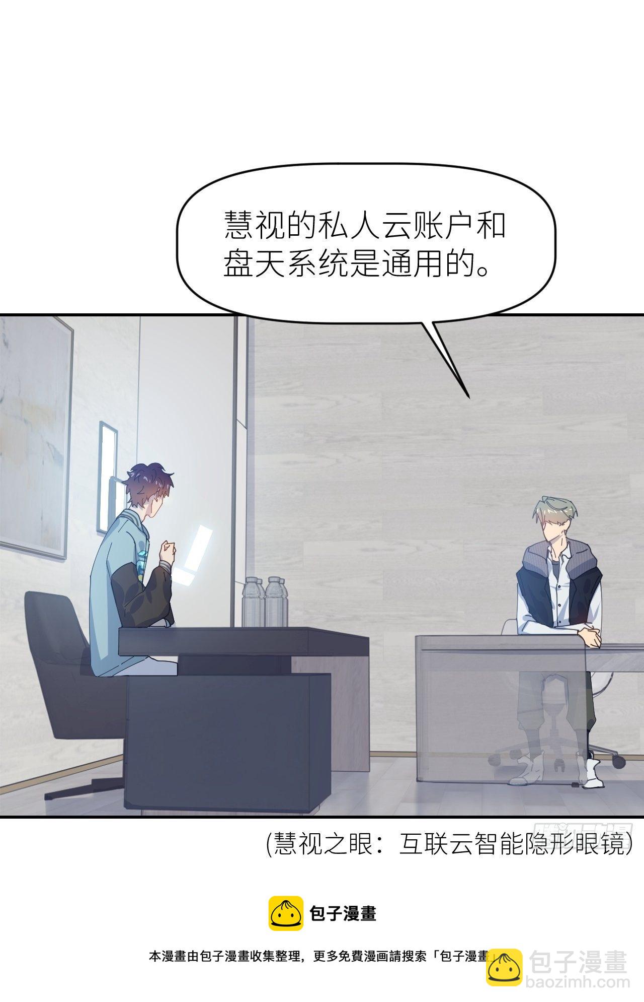 第二十九话 盘天系统16