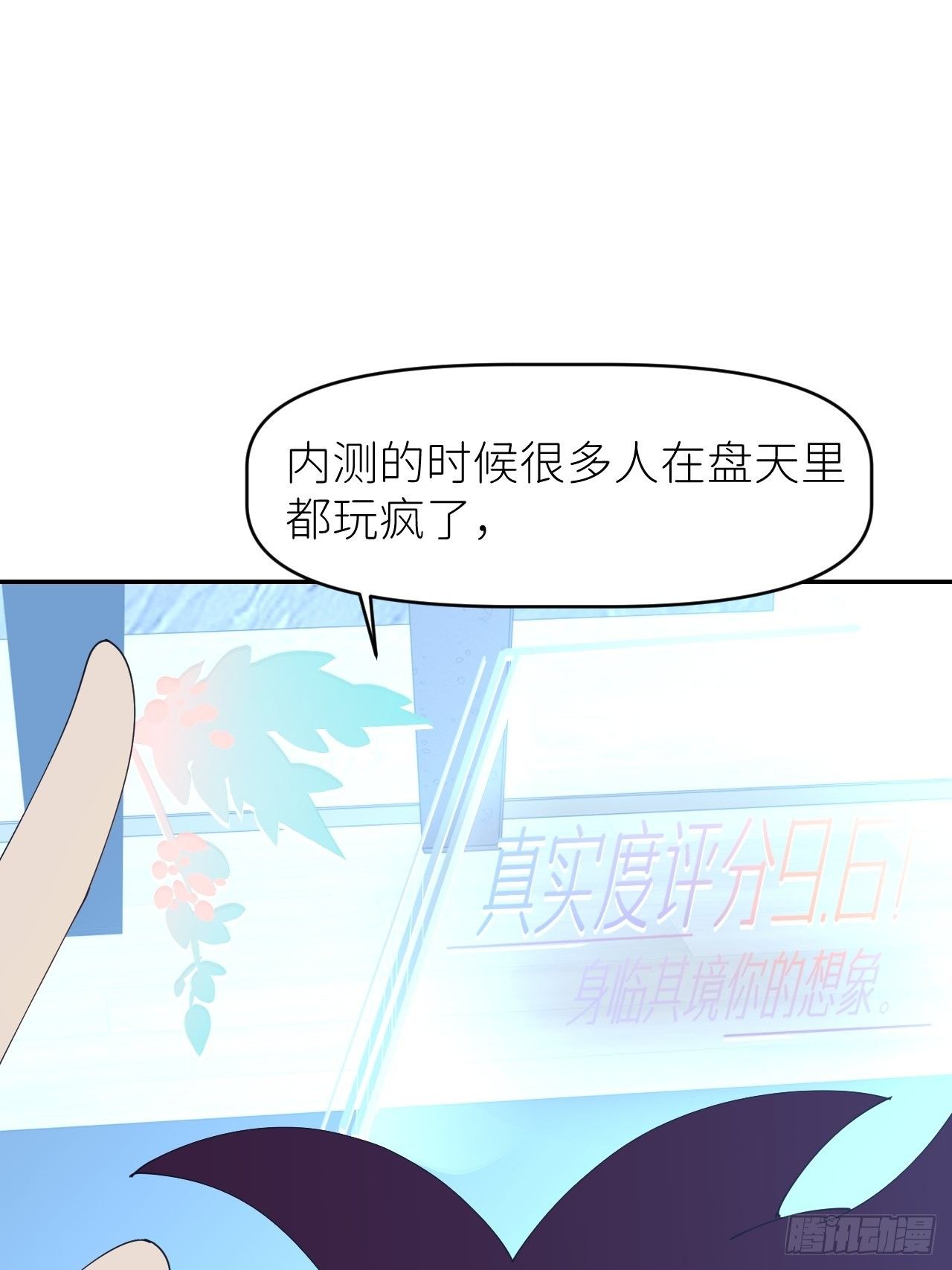 第二十九话 盘天系统17