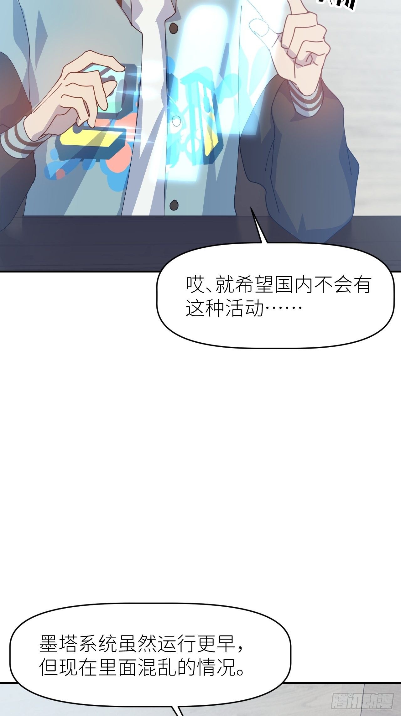 第二十九话 盘天系统33