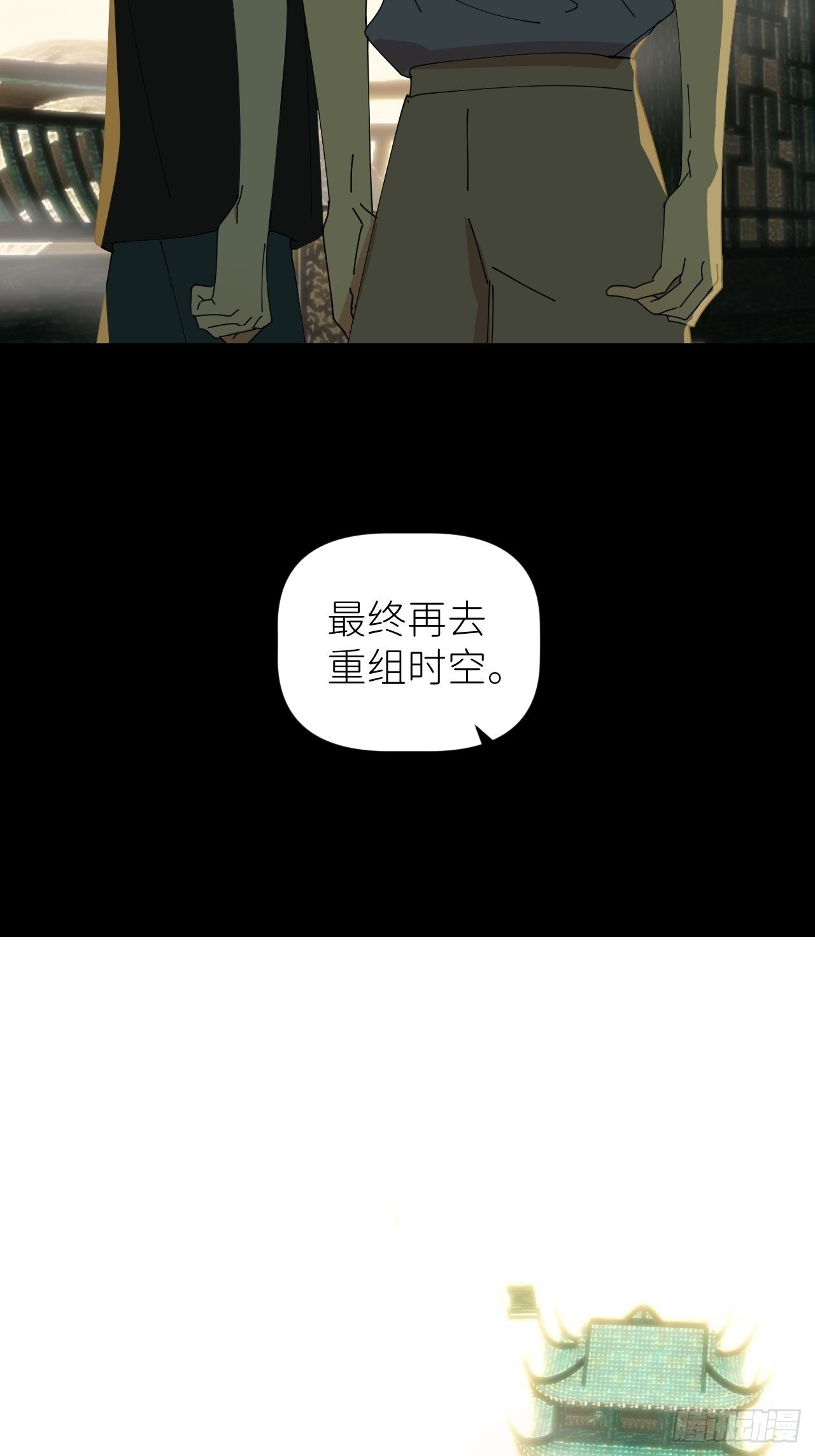 第四十四话 重组时空33