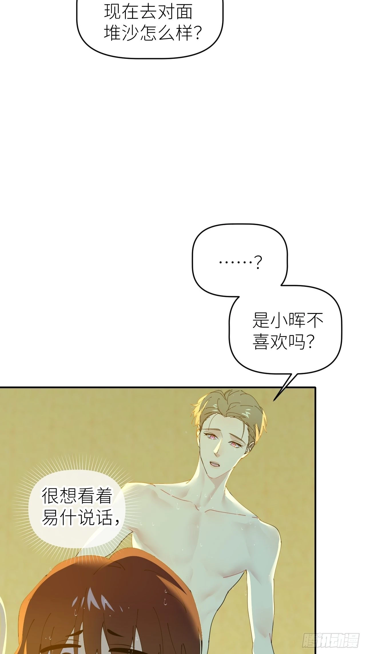 第四十四话 重组时空53