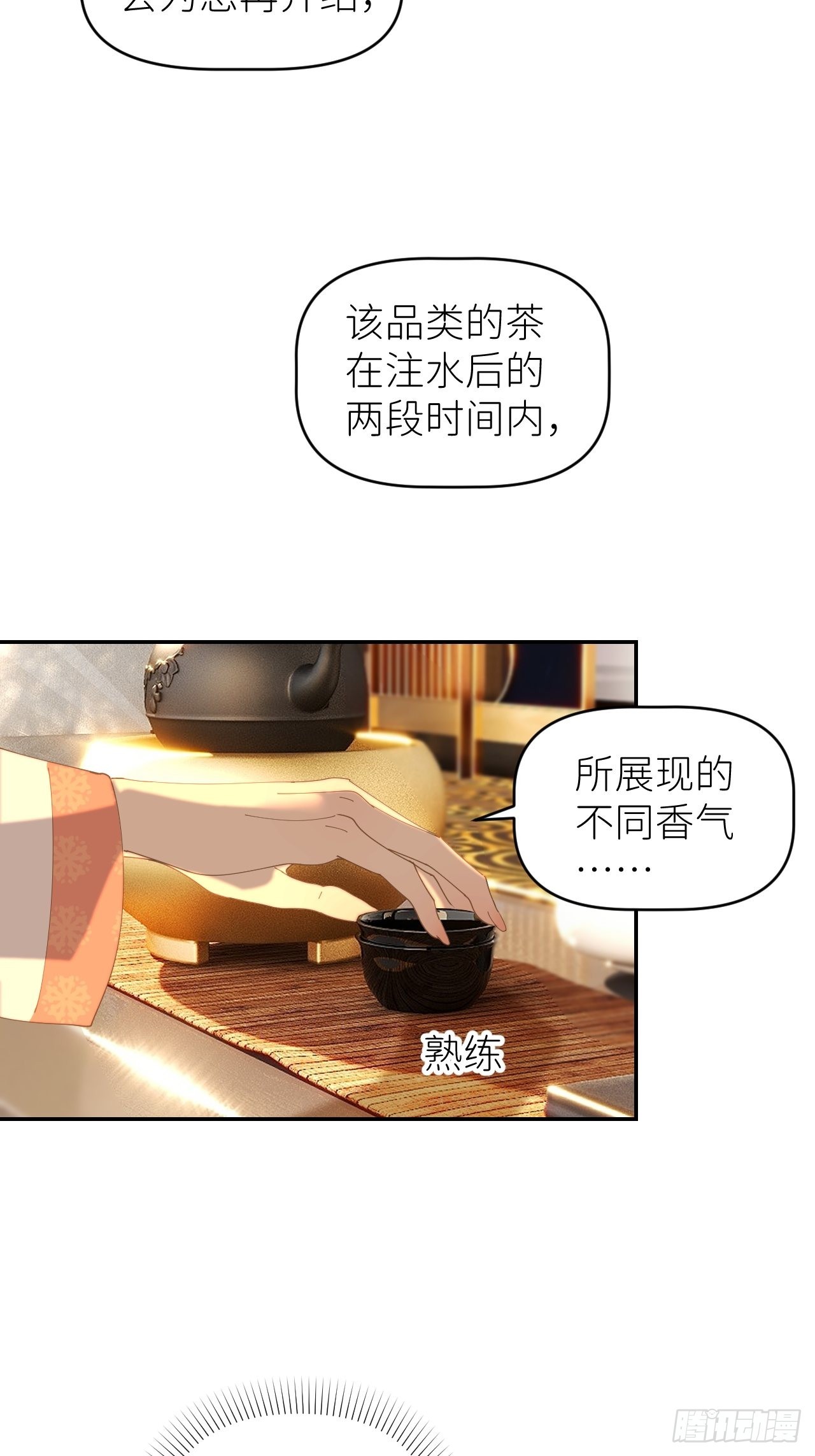 第四十五话 用茶心悦31