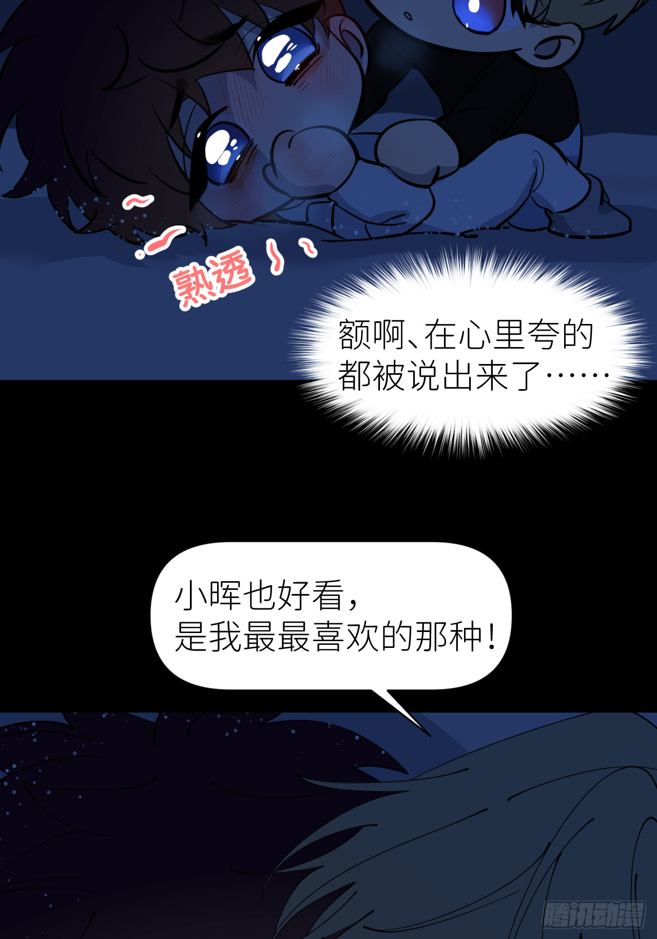 第八十三话 一直温柔37