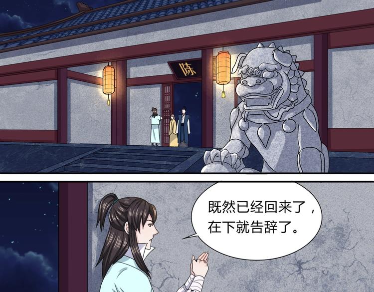 第31话 寄宿陈家0