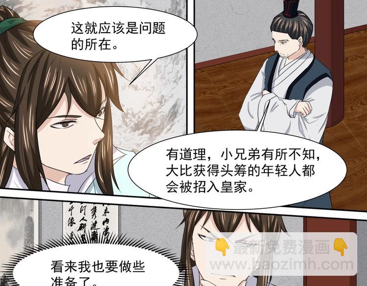 第33话 大比提前12