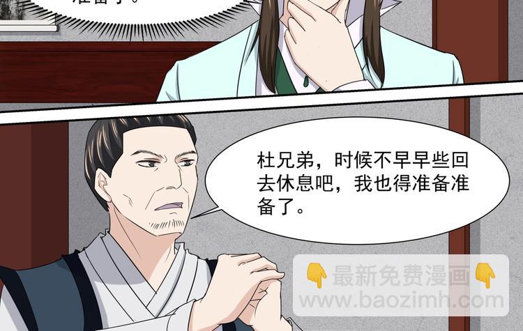 第33话 大比提前13
