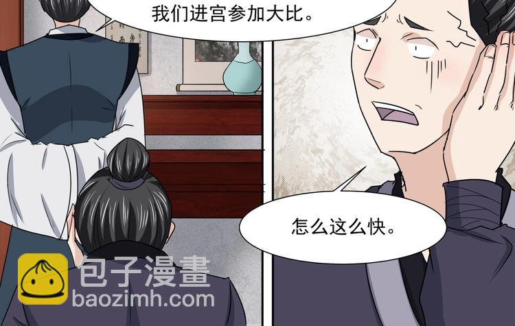 第33话 大比提前3