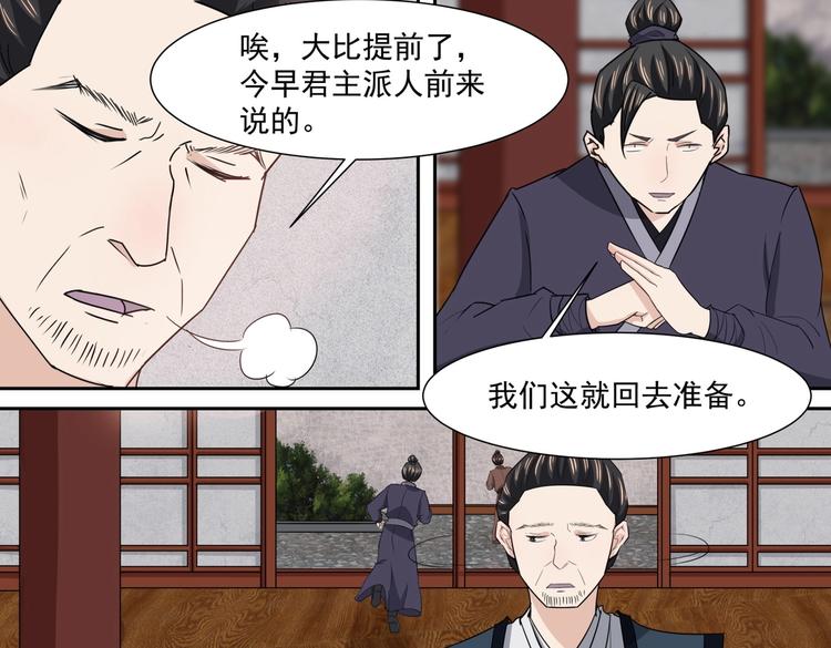 第33话 大比提前4