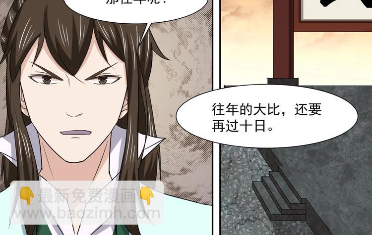 第33话 大比提前9