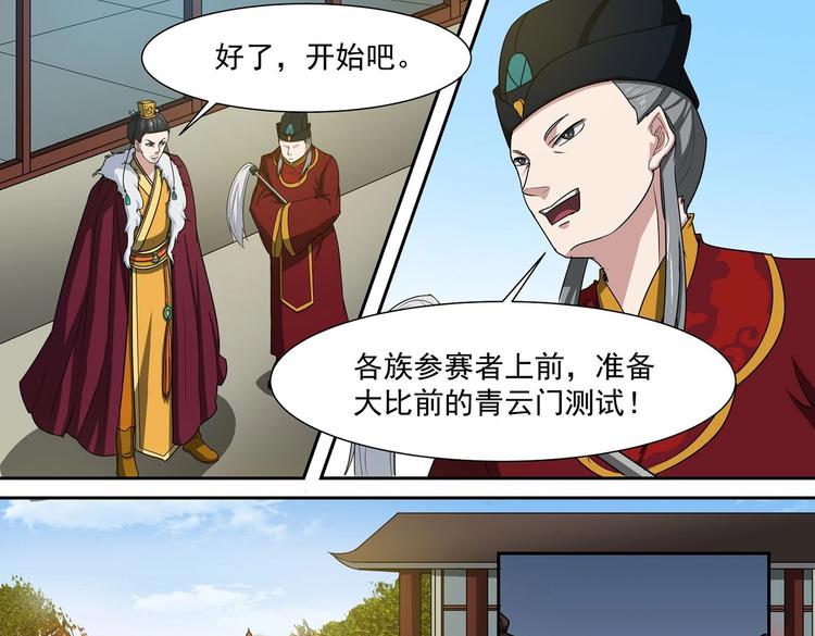 第35话 青云门测试4