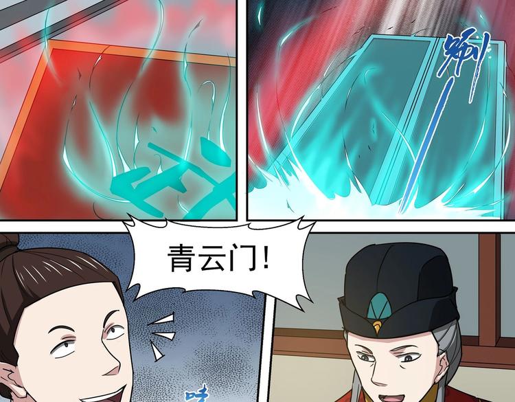 第35话 青云门测试6
