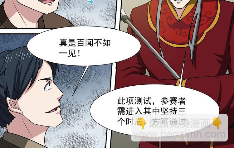 第35话 青云门测试7