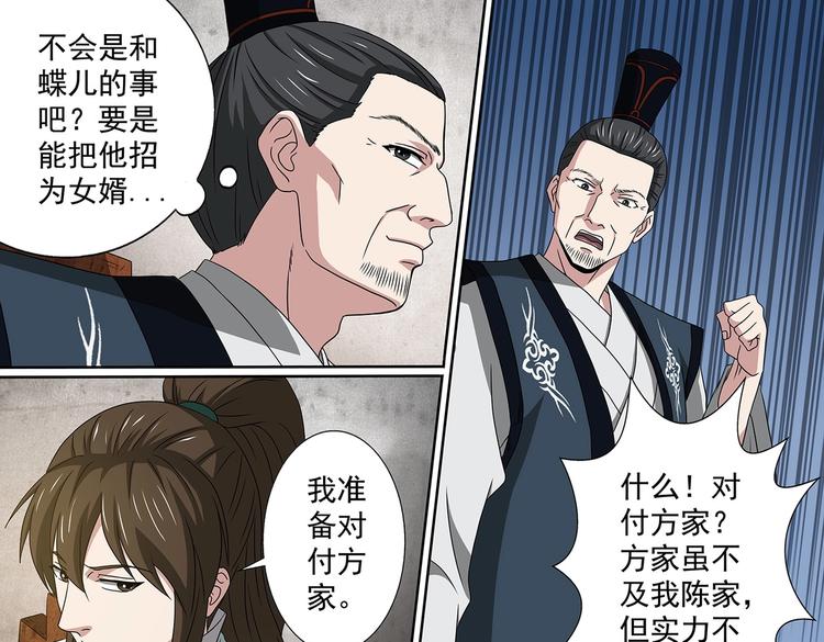 第43话 毁灭方家10