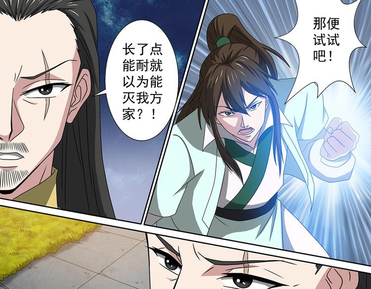 第44话 方家家主6