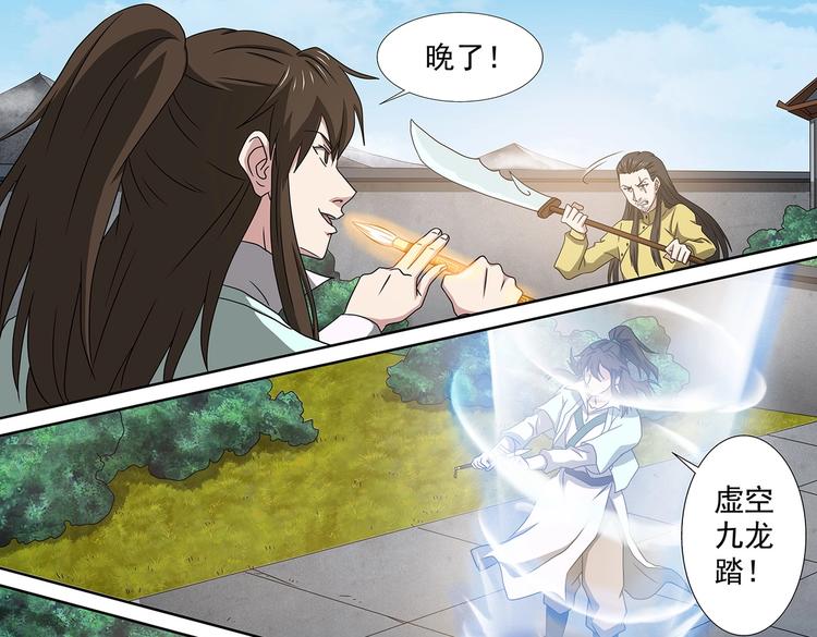 第45话 出关！危险气息2
