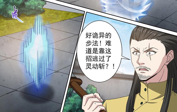 第45话 出关！危险气息3
