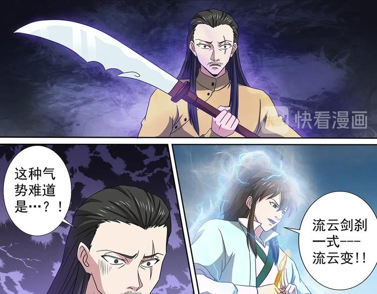 第45话 出关！危险气息4