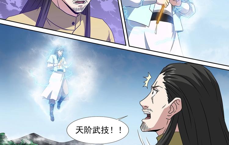 第45话 出关！危险气息5