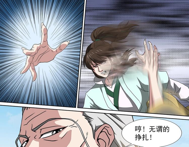 第46话 死生之间8