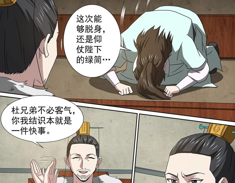 第48话 杜冷锋的决心2