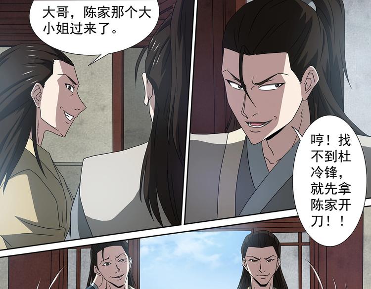 第48话 杜冷锋的决心6