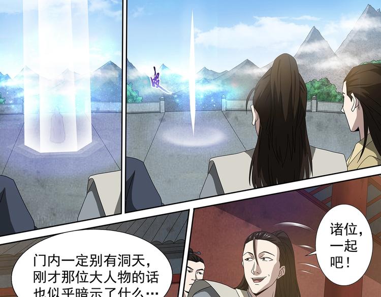 第50话 聚灵观危局10