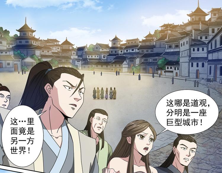 第50话 聚灵观危局12