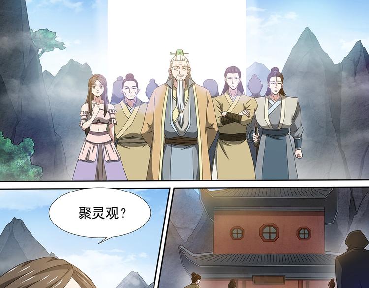第50话 聚灵观危局2
