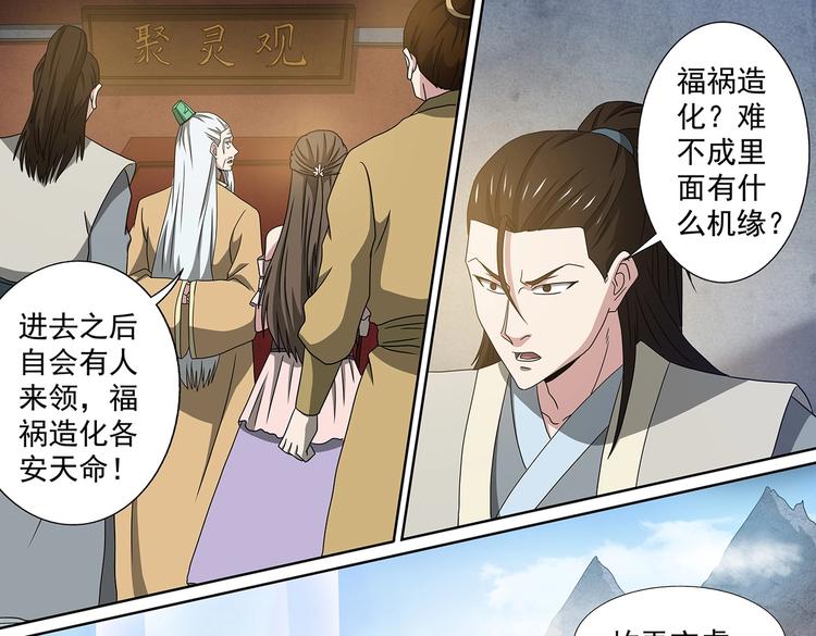 第50话 聚灵观危局6