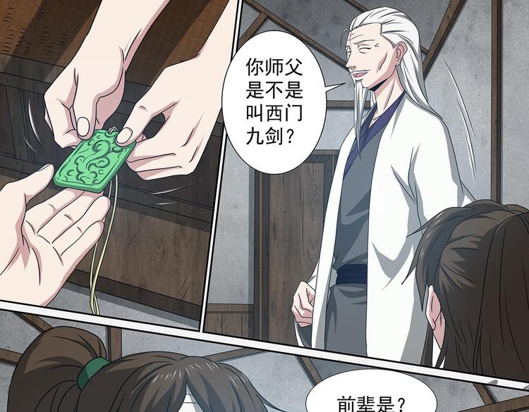 第57话 旧识14