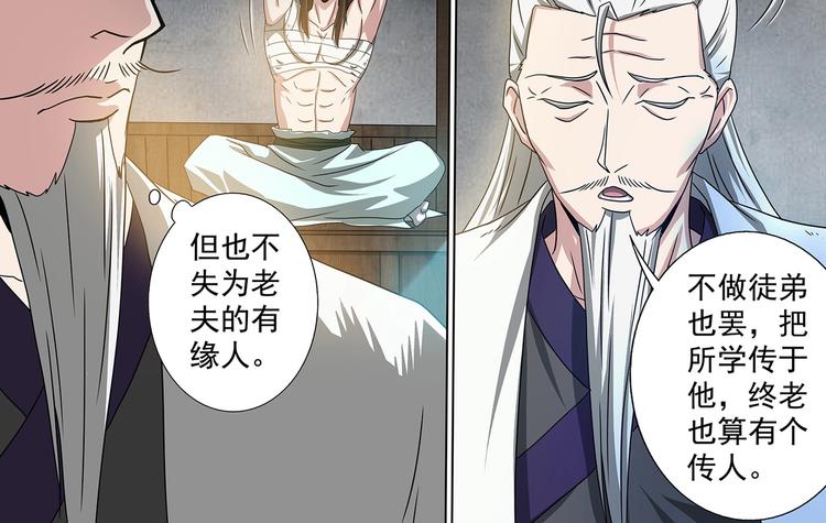 第58话 收徒11