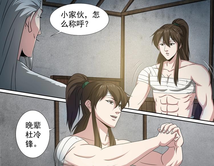 第58话 收徒12