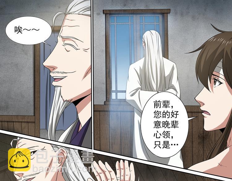 第58话 收徒8