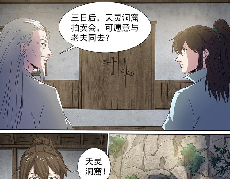 第59话 天灵洞窟12