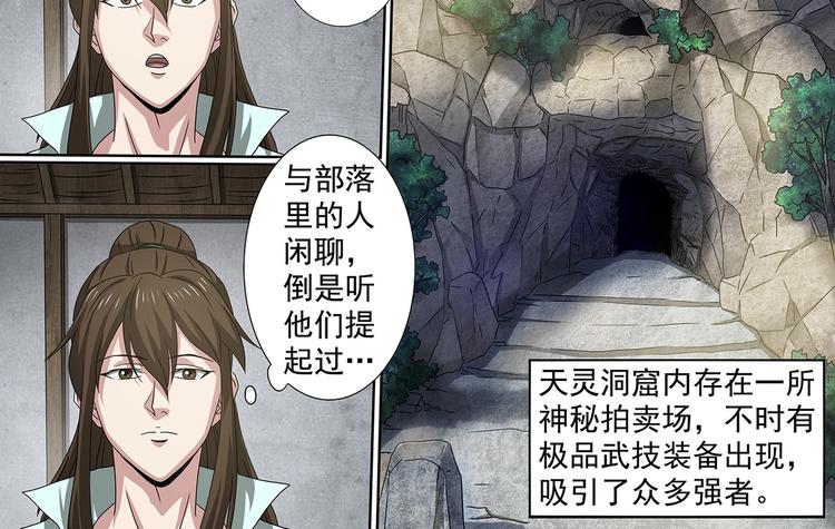 第59话 天灵洞窟13