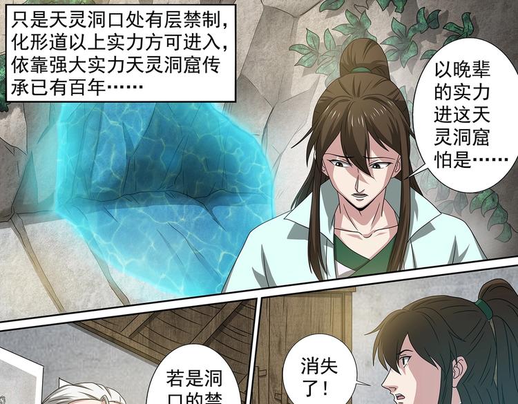第59话 天灵洞窟14