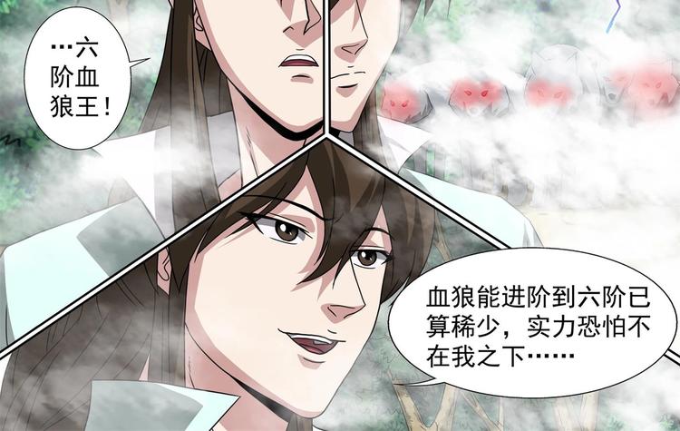 第61话 白雾血狼13