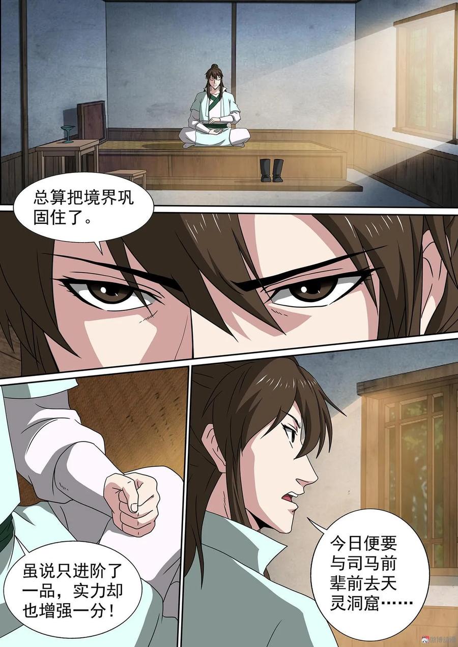 第65话 强者林立2